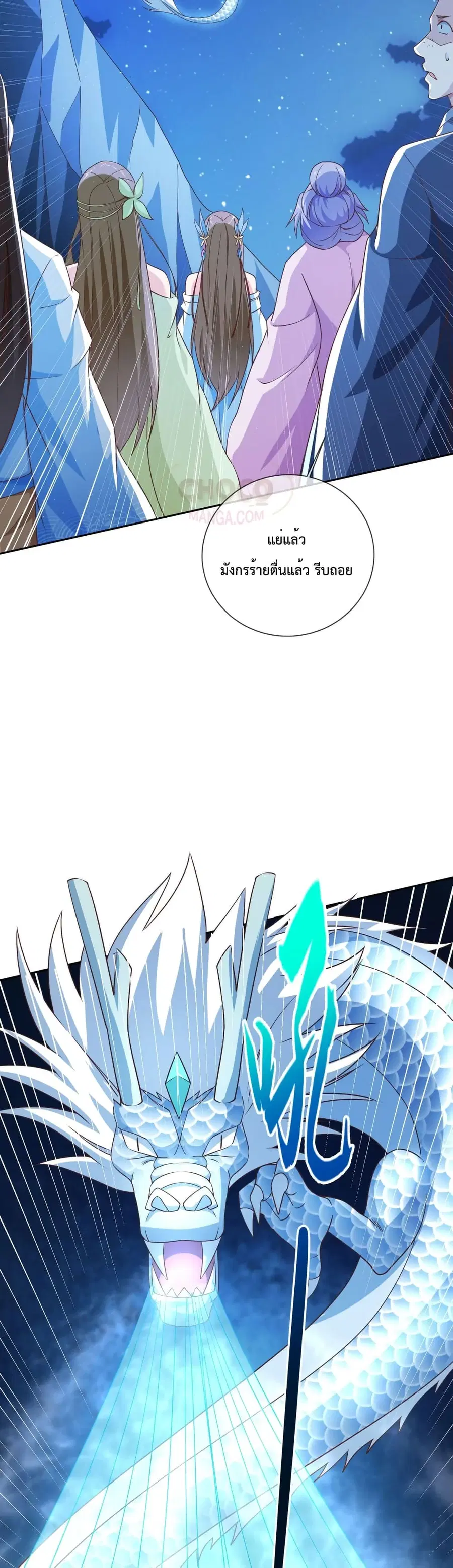Dominate the world of self-cultivation ตอนที่ 49 หน้า 3