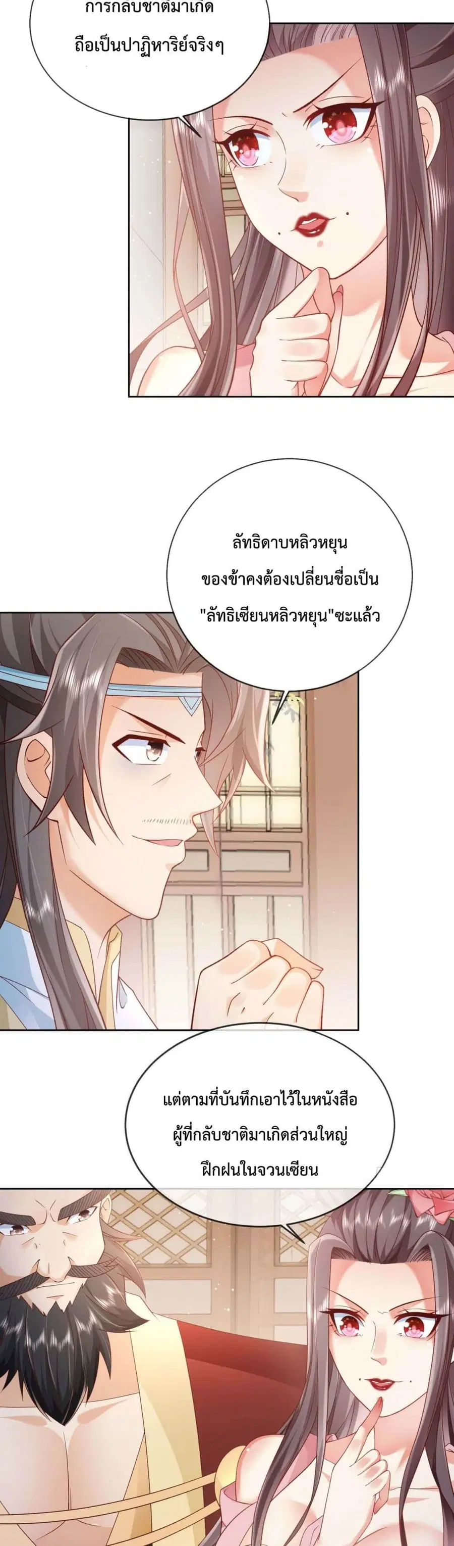 Dominate the world of self-cultivation ตอนที่ 5 หน้า 3