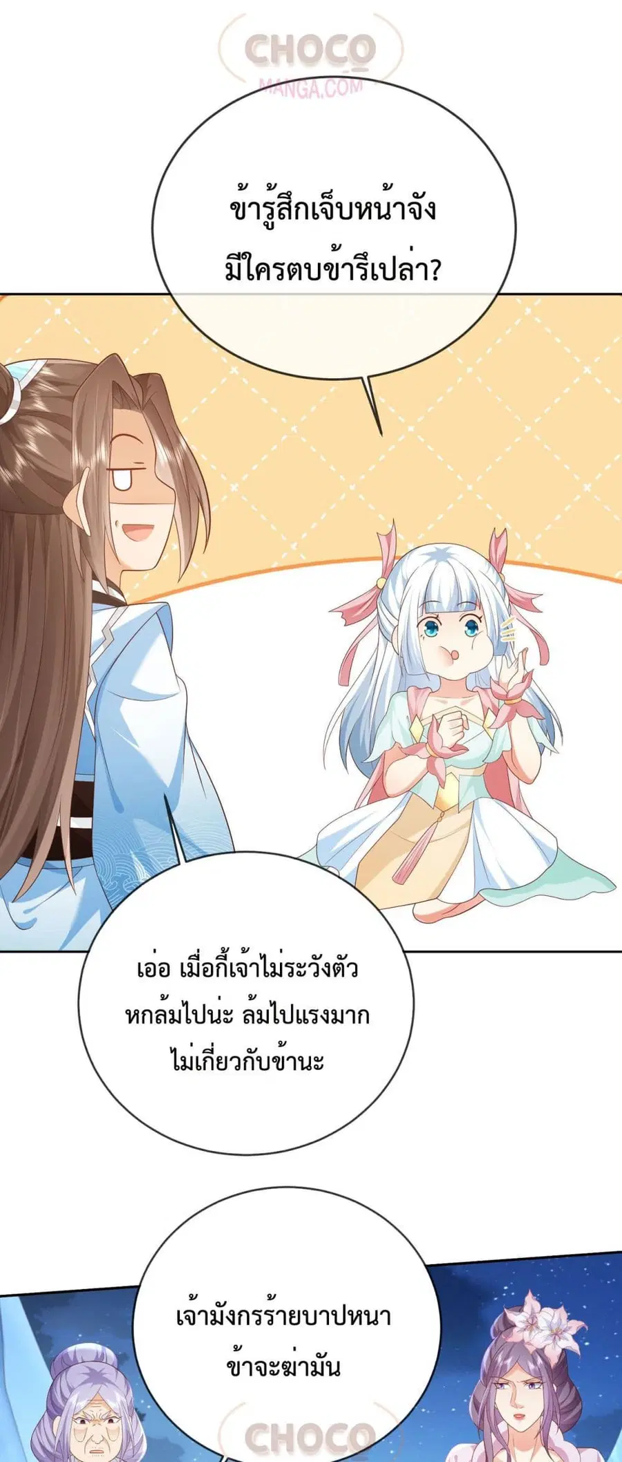 Dominate the world of self-cultivation ตอนที่ 50 หน้า 2