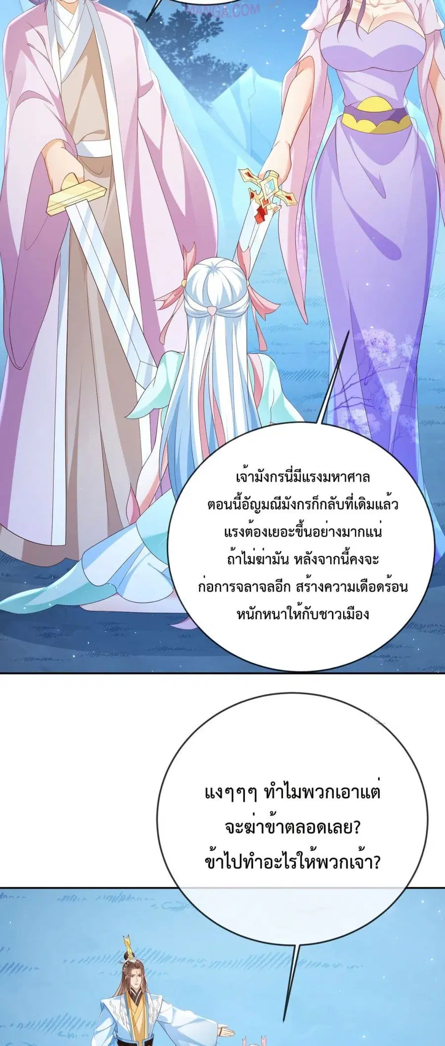 Dominate the world of self-cultivation ตอนที่ 50 หน้า 3