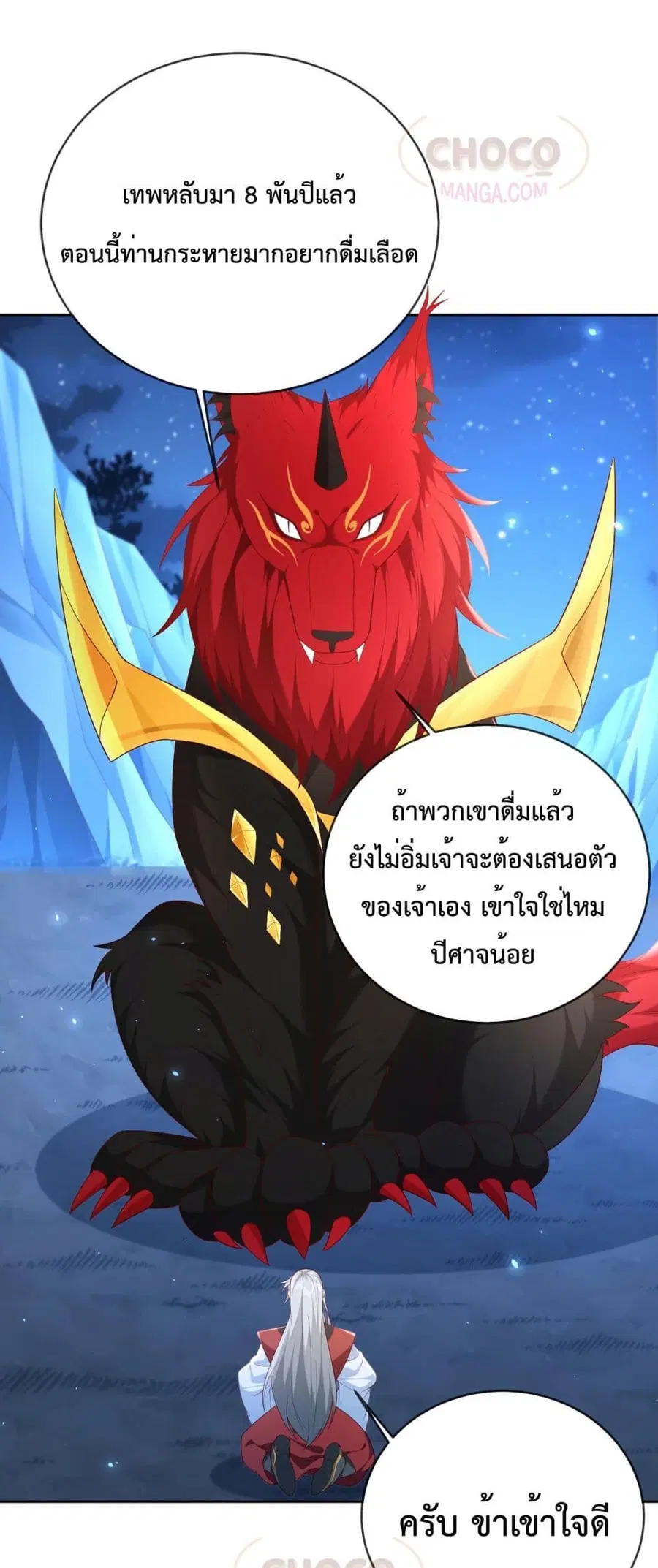 Dominate the world of self-cultivation ตอนที่ 51 หน้า 2
