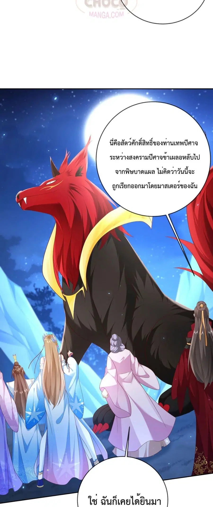 Dominate the world of self-cultivation ตอนที่ 51 หน้า 3