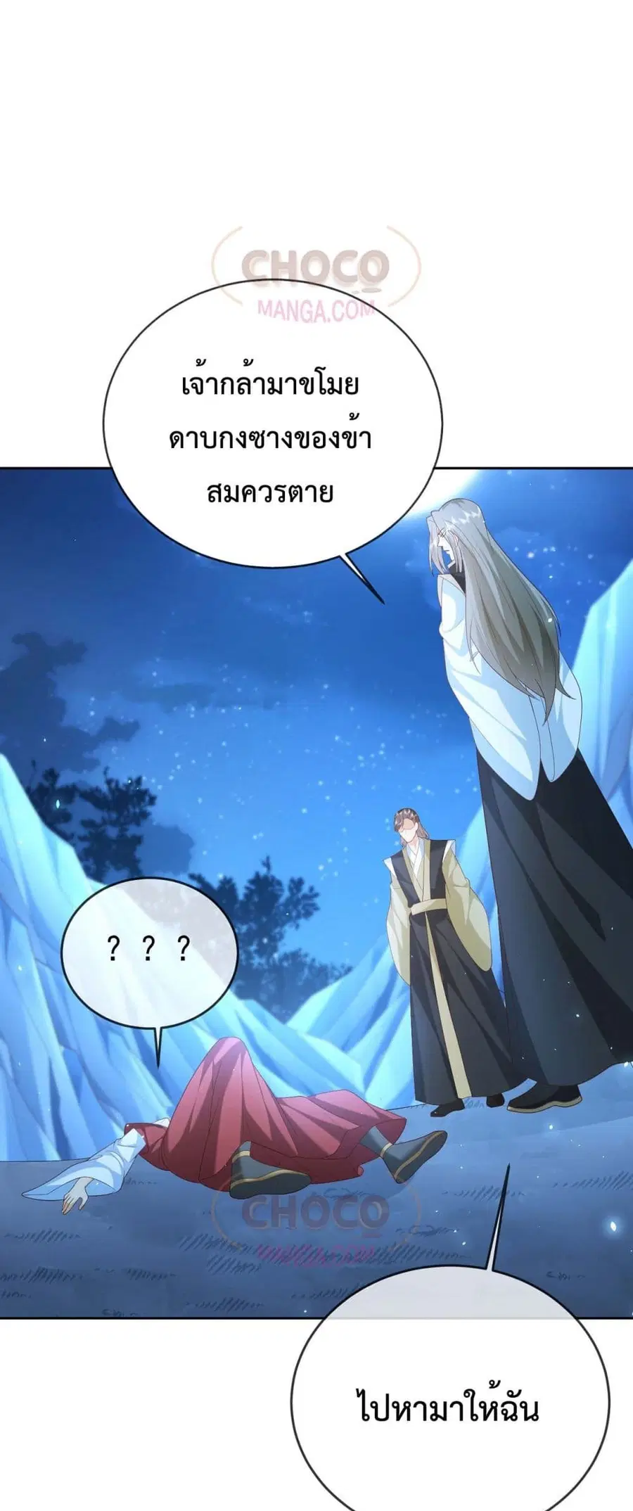 Dominate the world of self-cultivation ตอนที่ 52 หน้า 2
