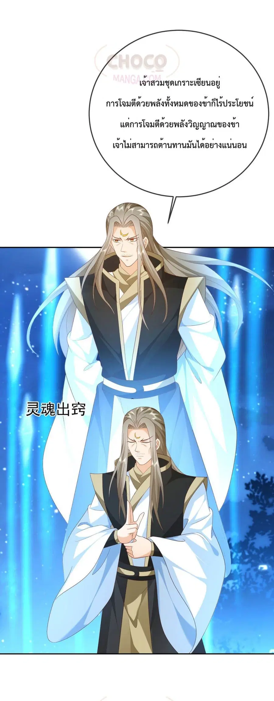 Dominate the world of self-cultivation ตอนที่ 54 หน้า 2