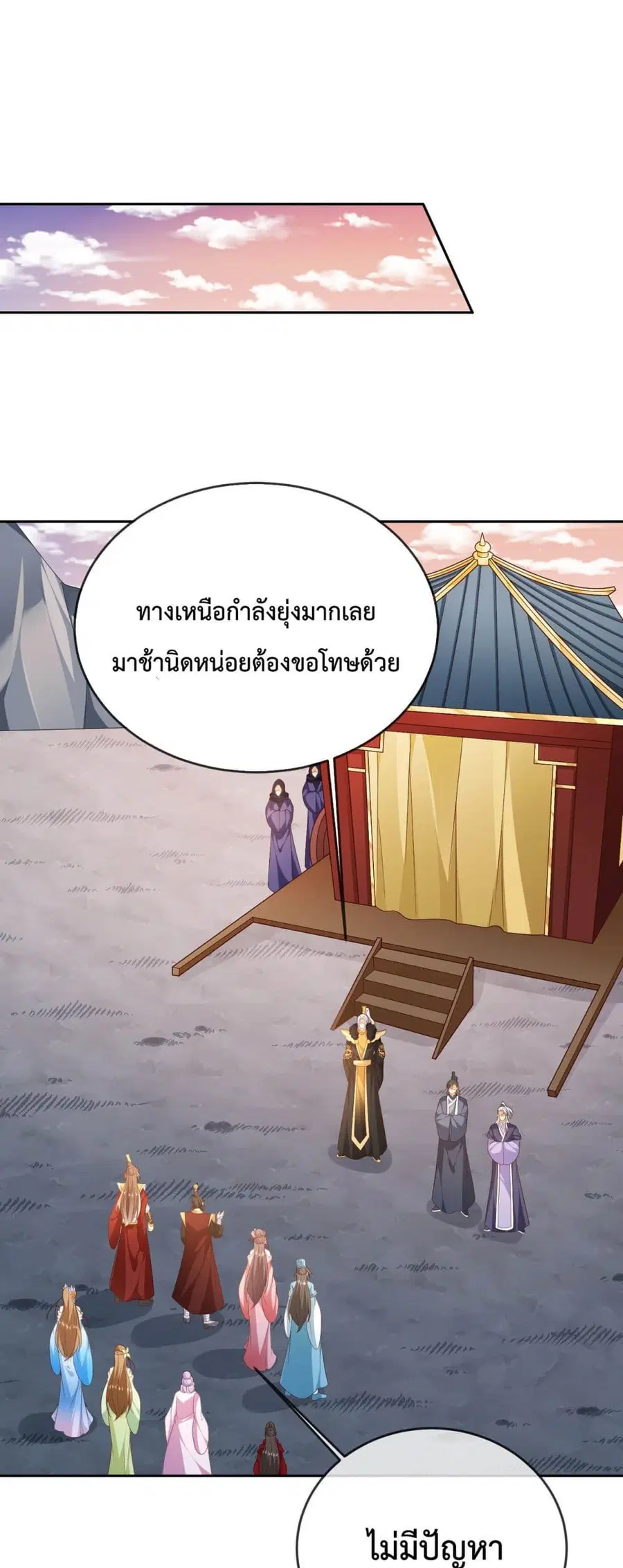 Dominate the world of self-cultivation ตอนที่ 55 หน้า 2