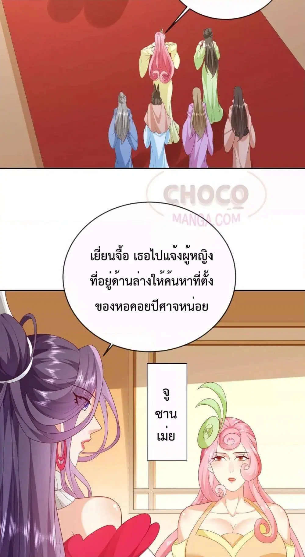 Dominate the world of self-cultivation ตอนที่ 57 หน้า 2