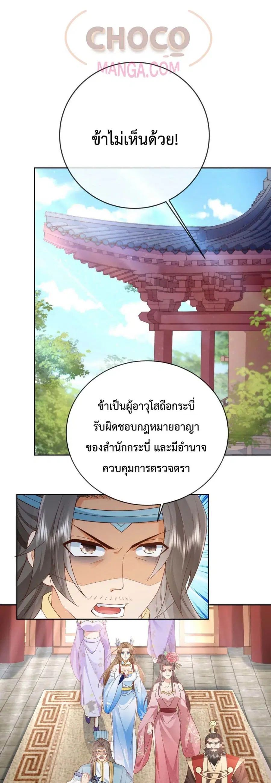 Dominate the world of self-cultivation ตอนที่ 6 หน้า 2