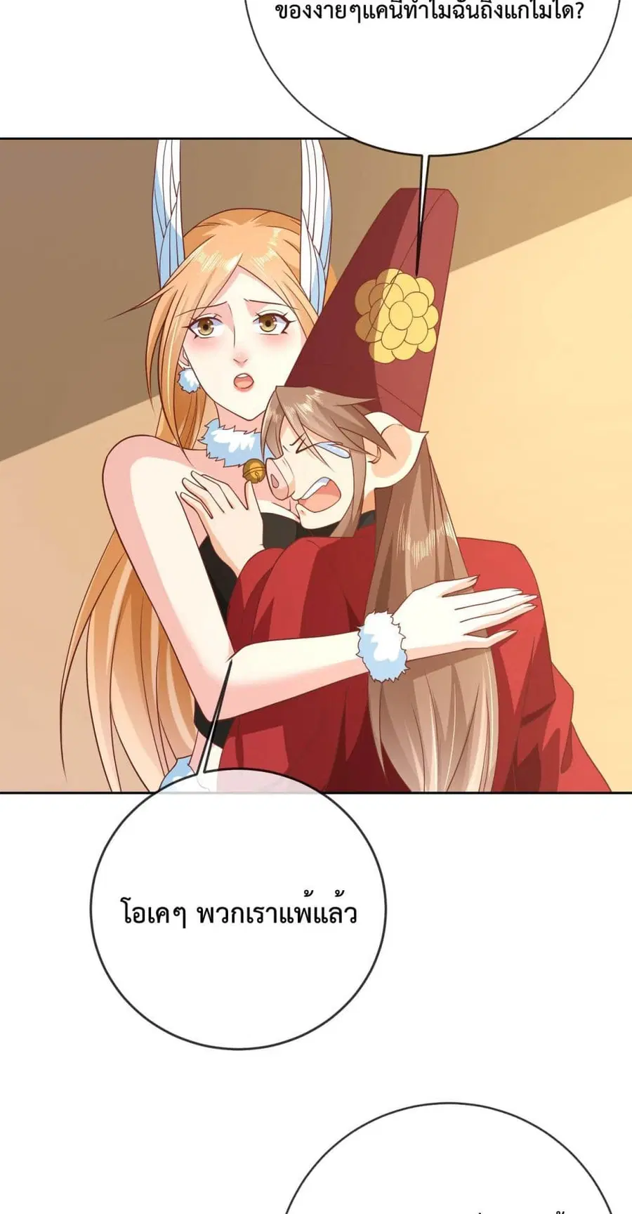 Dominate the world of self-cultivation ตอนที่ 60 หน้า 3