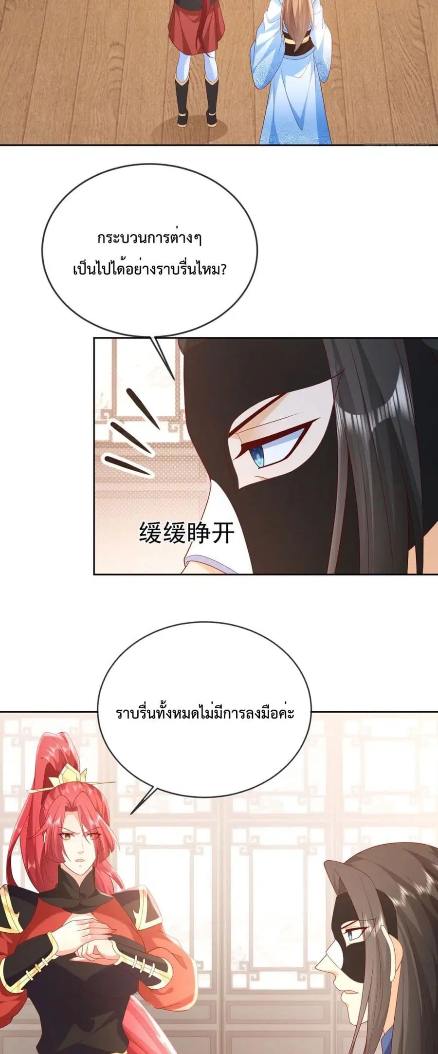 Dominate the world of self-cultivation ตอนที่ 61 หน้า 3