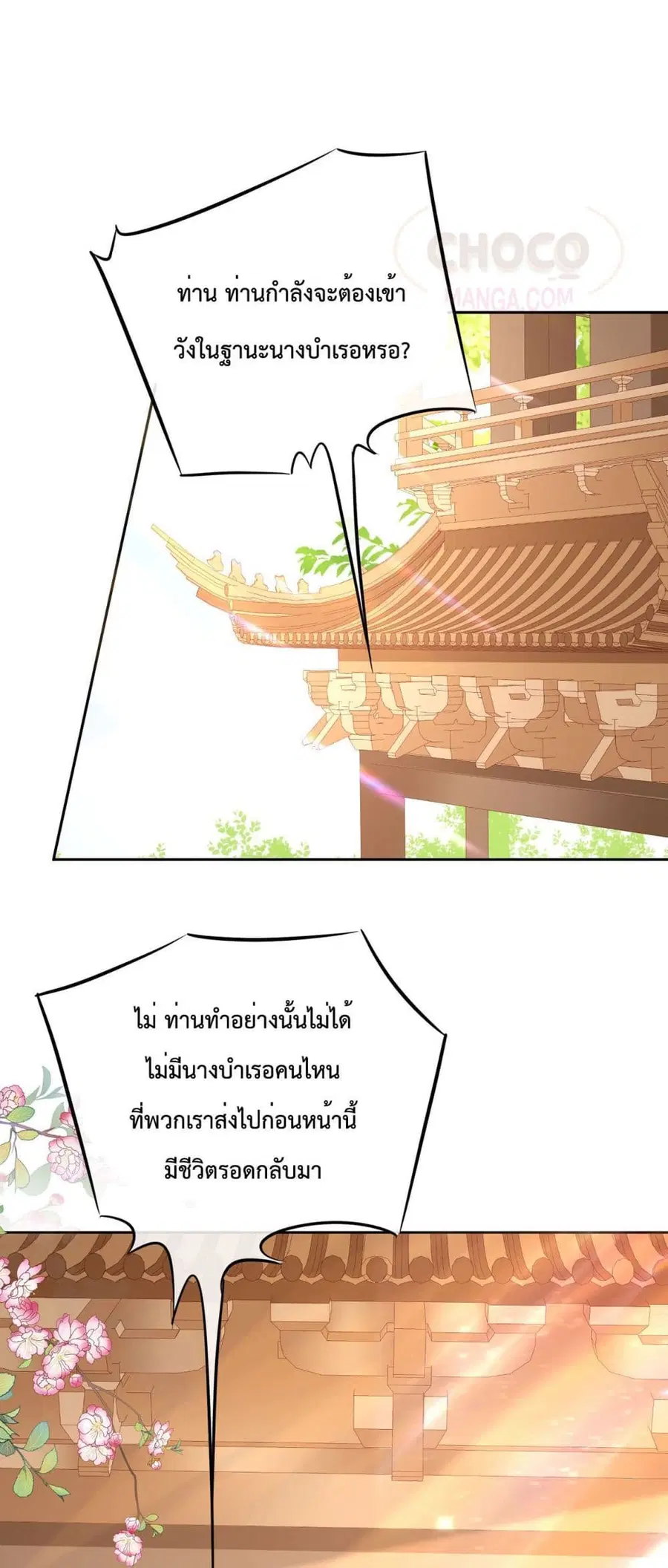 Dominate the world of self-cultivation ตอนที่ 62 หน้า 2