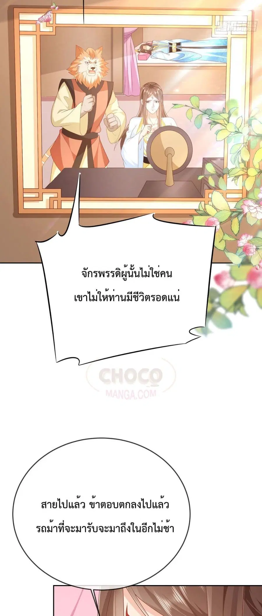 Dominate the world of self-cultivation ตอนที่ 62 หน้า 3