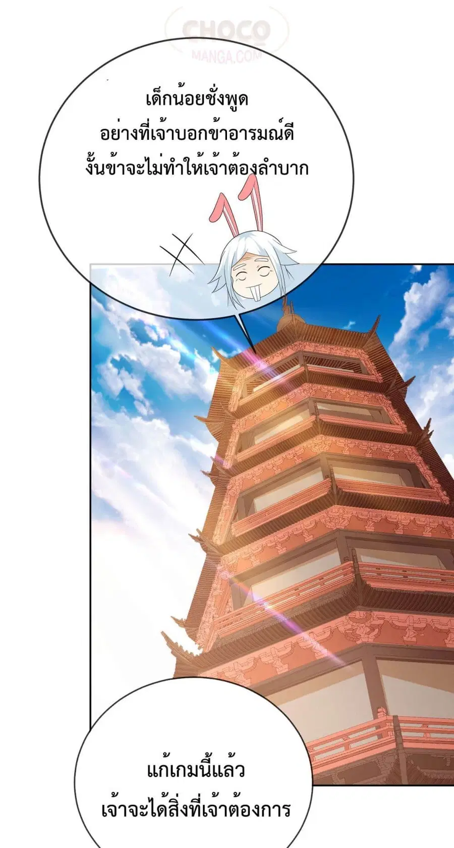 Dominate the world of self-cultivation ตอนที่ 63 หน้า 2