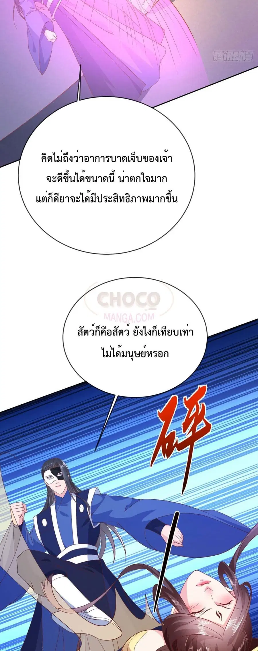 Dominate the world of self-cultivation ตอนที่ 64 หน้า 3