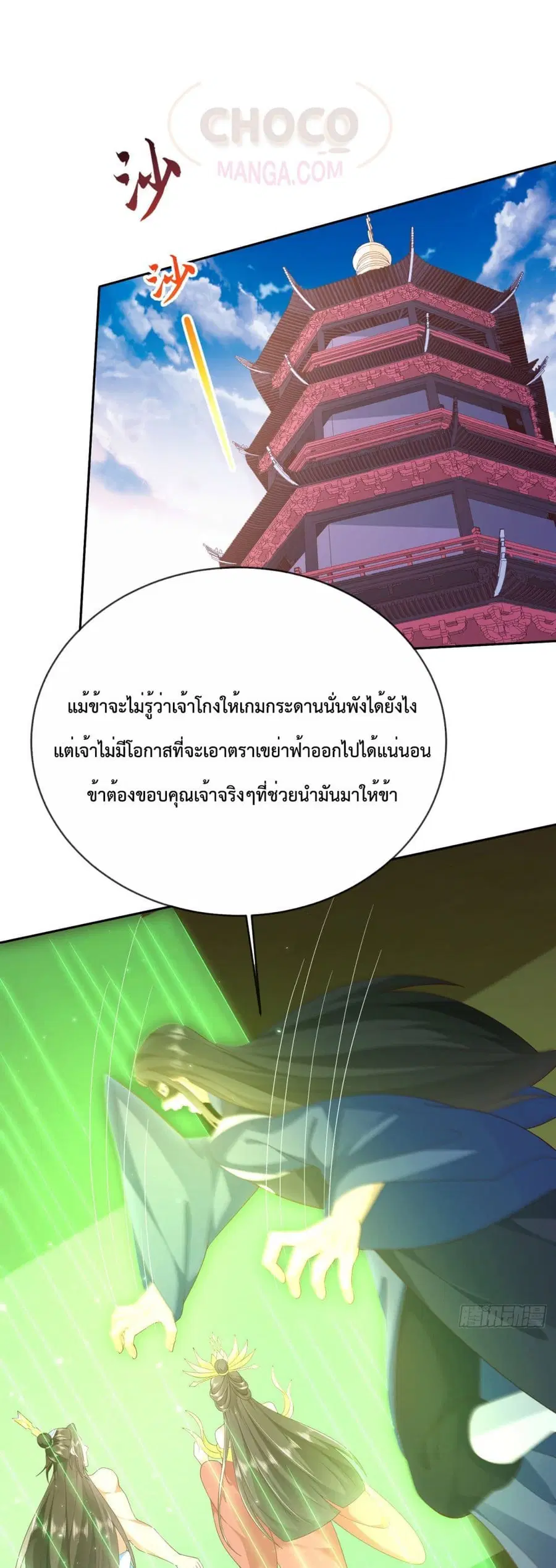Dominate the world of self-cultivation ตอนที่ 66 หน้า 2