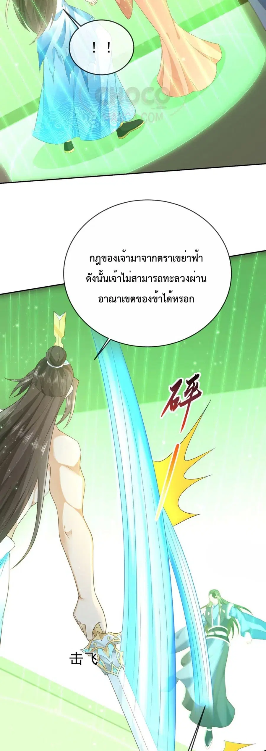 Dominate the world of self-cultivation ตอนที่ 66 หน้า 3