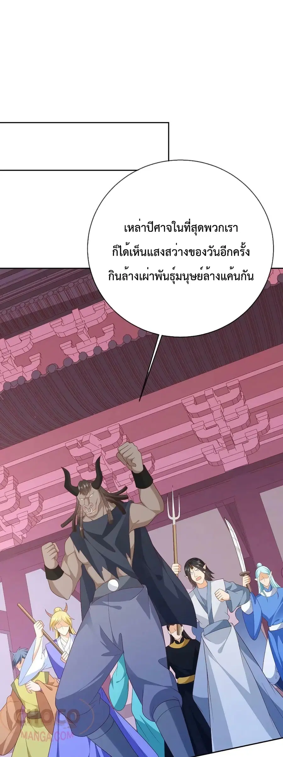 Dominate the world of self-cultivation ตอนที่ 67 หน้า 2