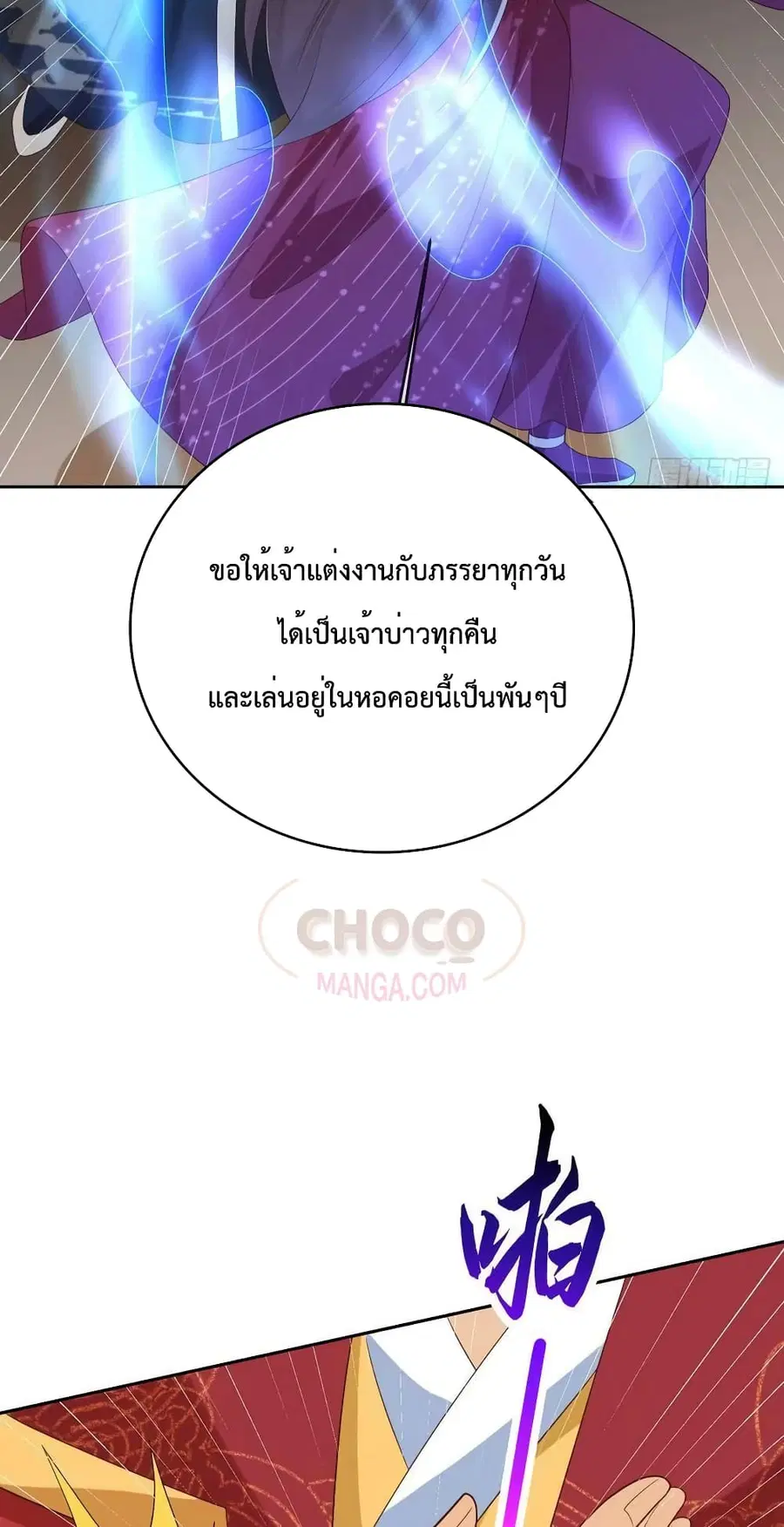 Dominate the world of self-cultivation ตอนที่ 68 หน้า 3