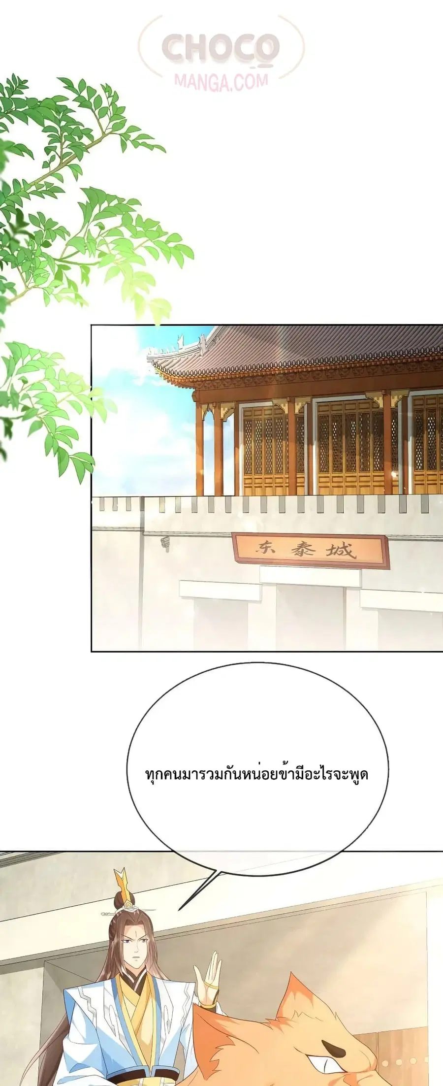 Dominate the world of self-cultivation ตอนที่ 69 หน้า 2