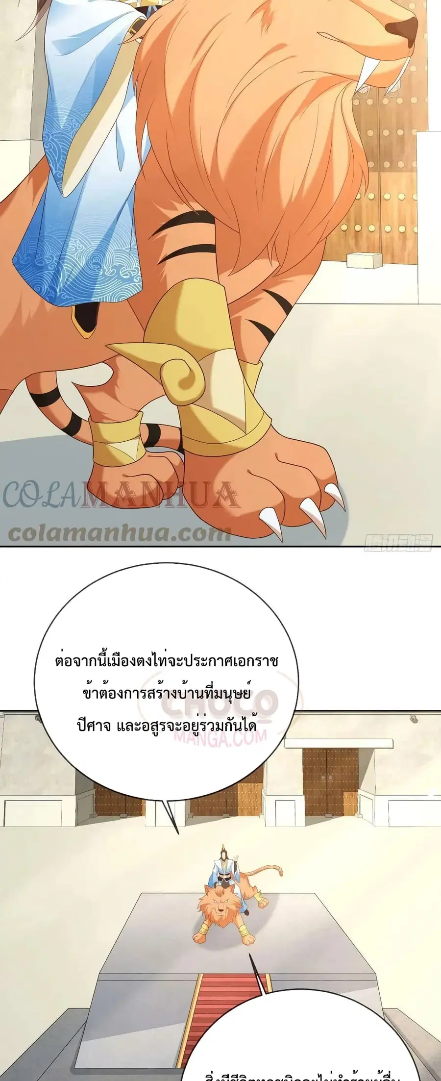 Dominate the world of self-cultivation ตอนที่ 69 หน้า 3