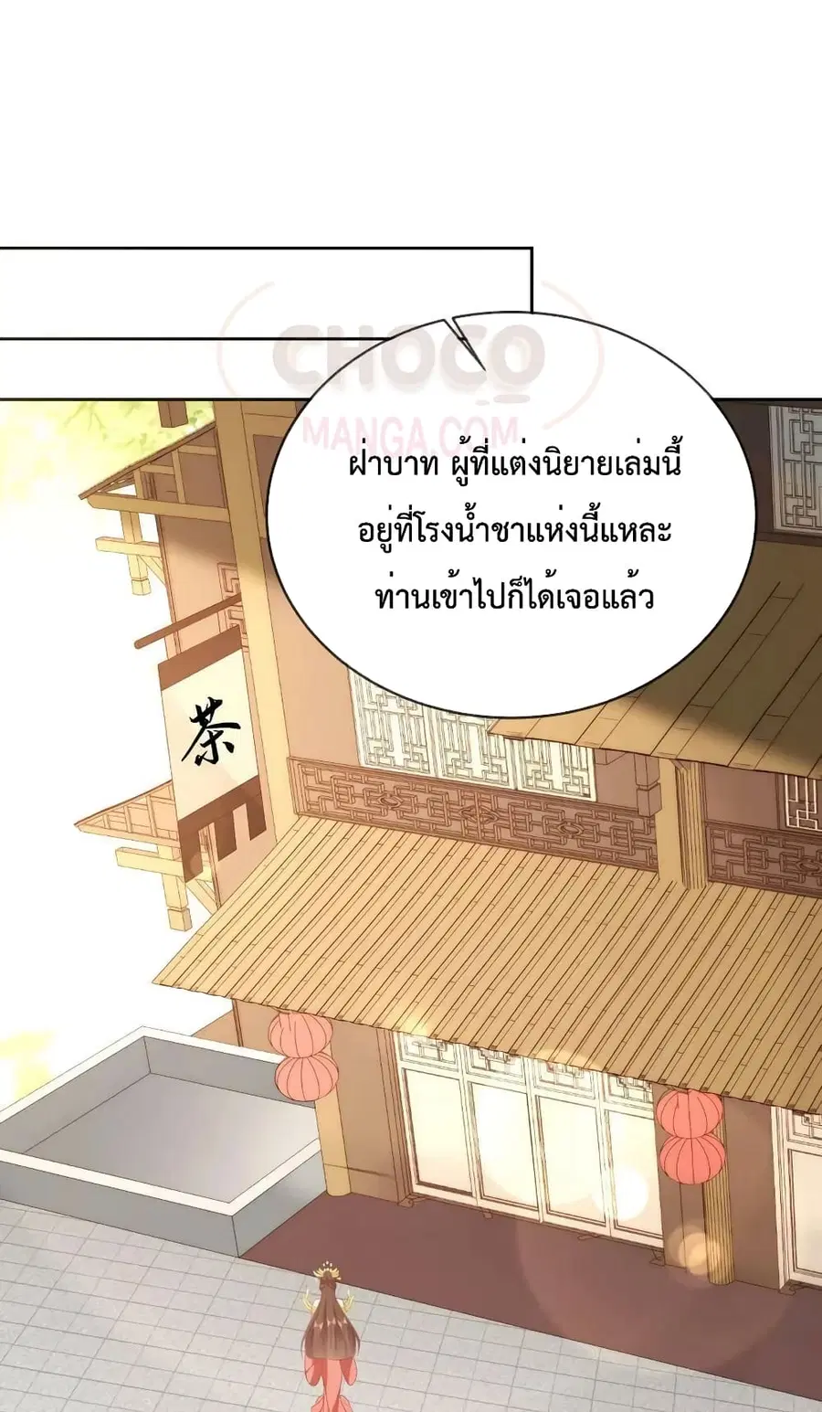 Dominate the world of self-cultivation ตอนที่ 71 หน้า 2