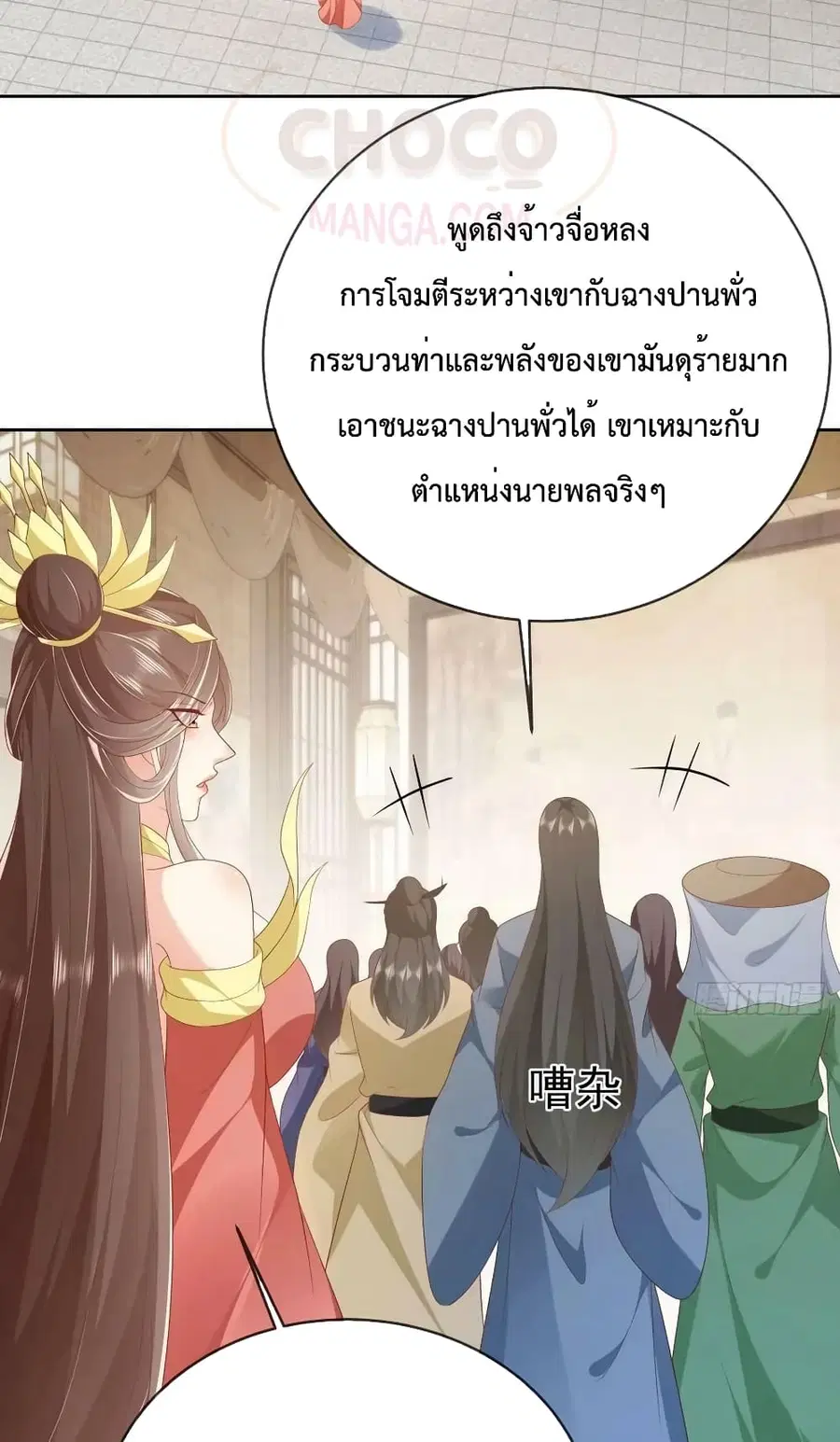 Dominate the world of self-cultivation ตอนที่ 71 หน้า 3