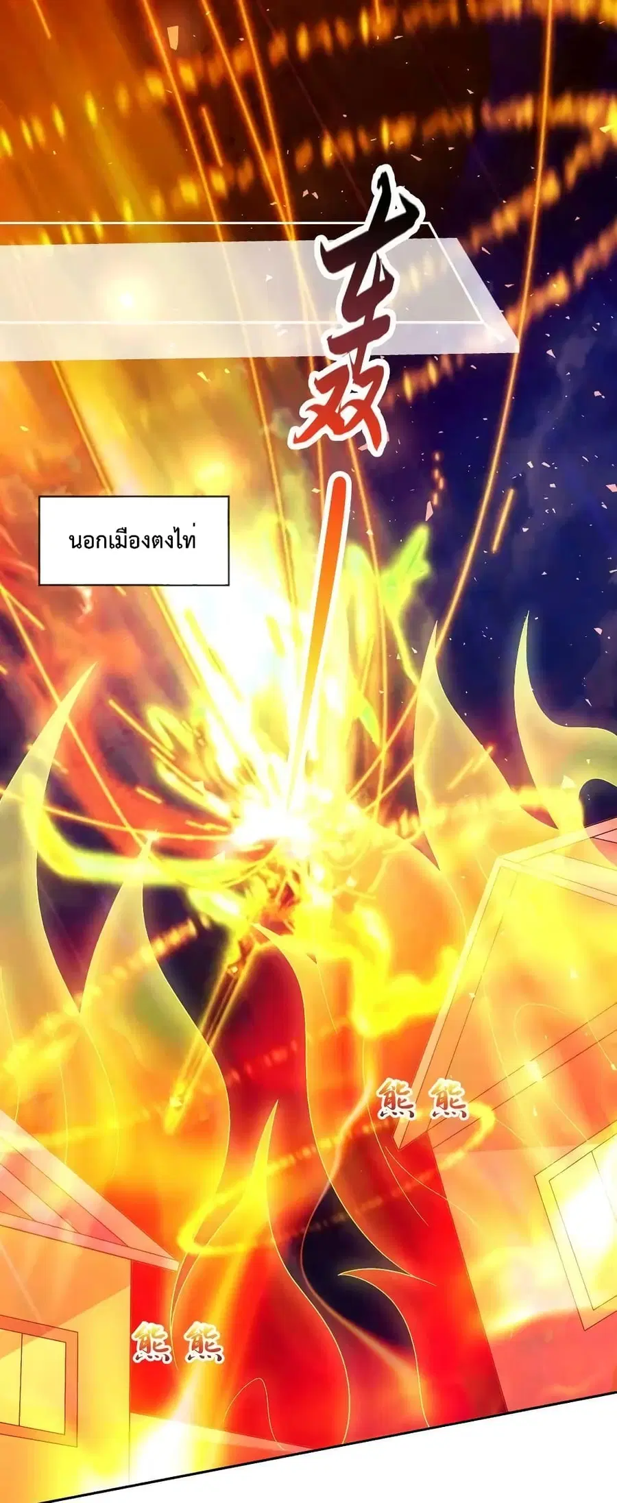 Dominate the world of self-cultivation ตอนที่ 73 หน้า 2