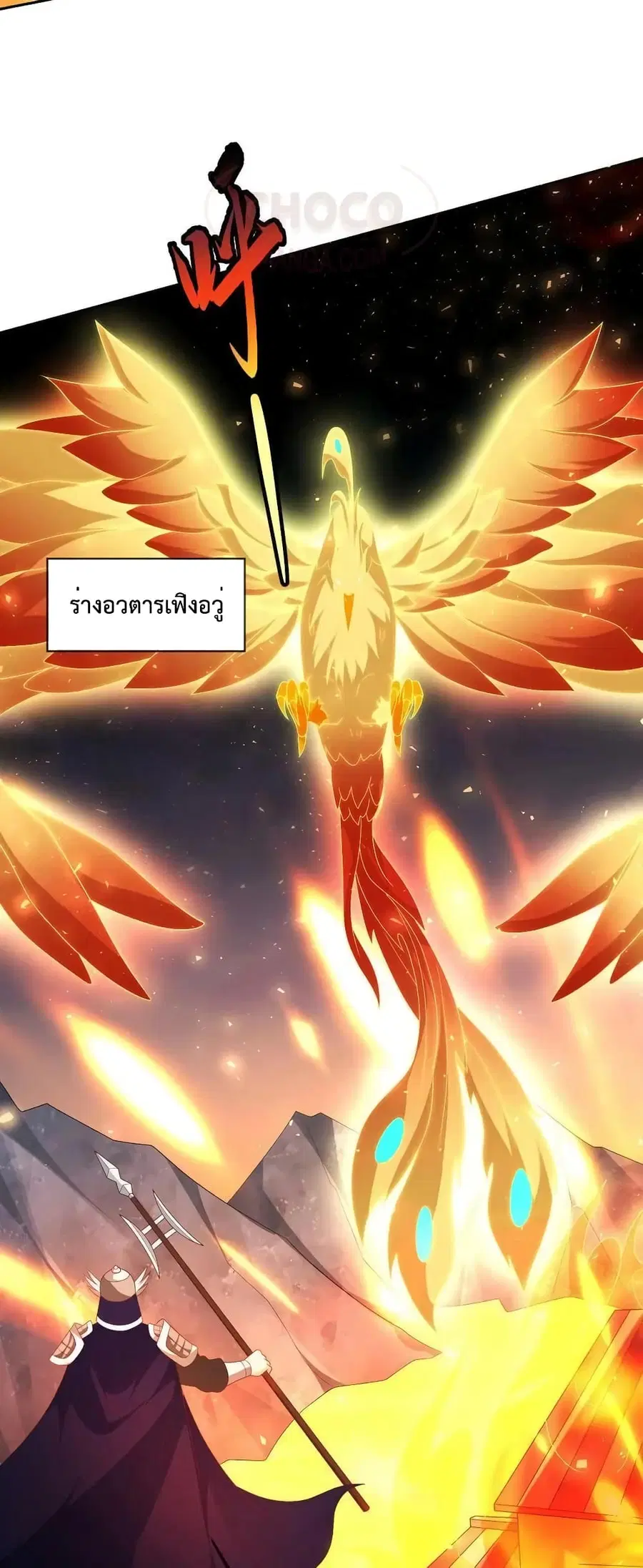 Dominate the world of self-cultivation ตอนที่ 73 หน้า 3