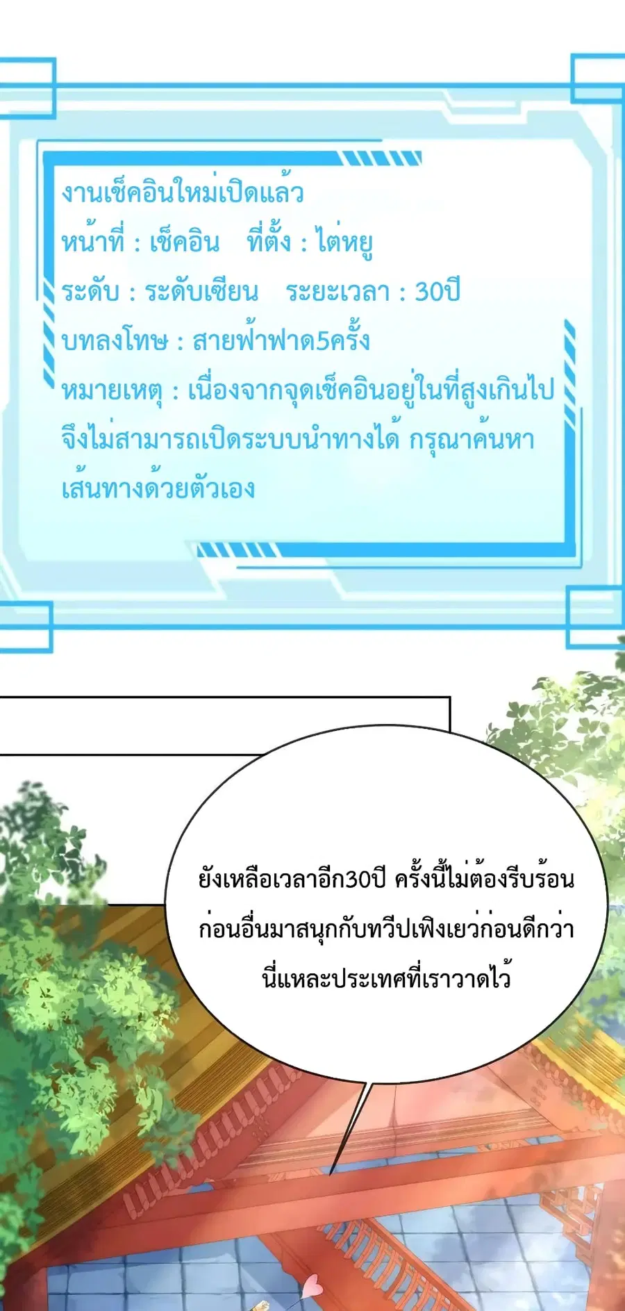Dominate the world of self-cultivation ตอนที่ 75 หน้า 2