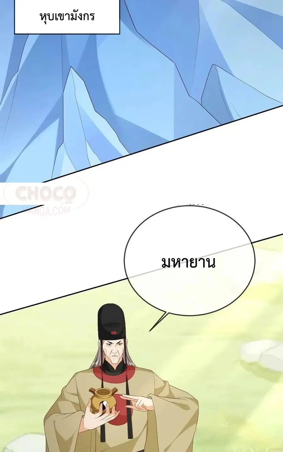Dominate the world of self-cultivation ตอนที่ 76 หน้า 3