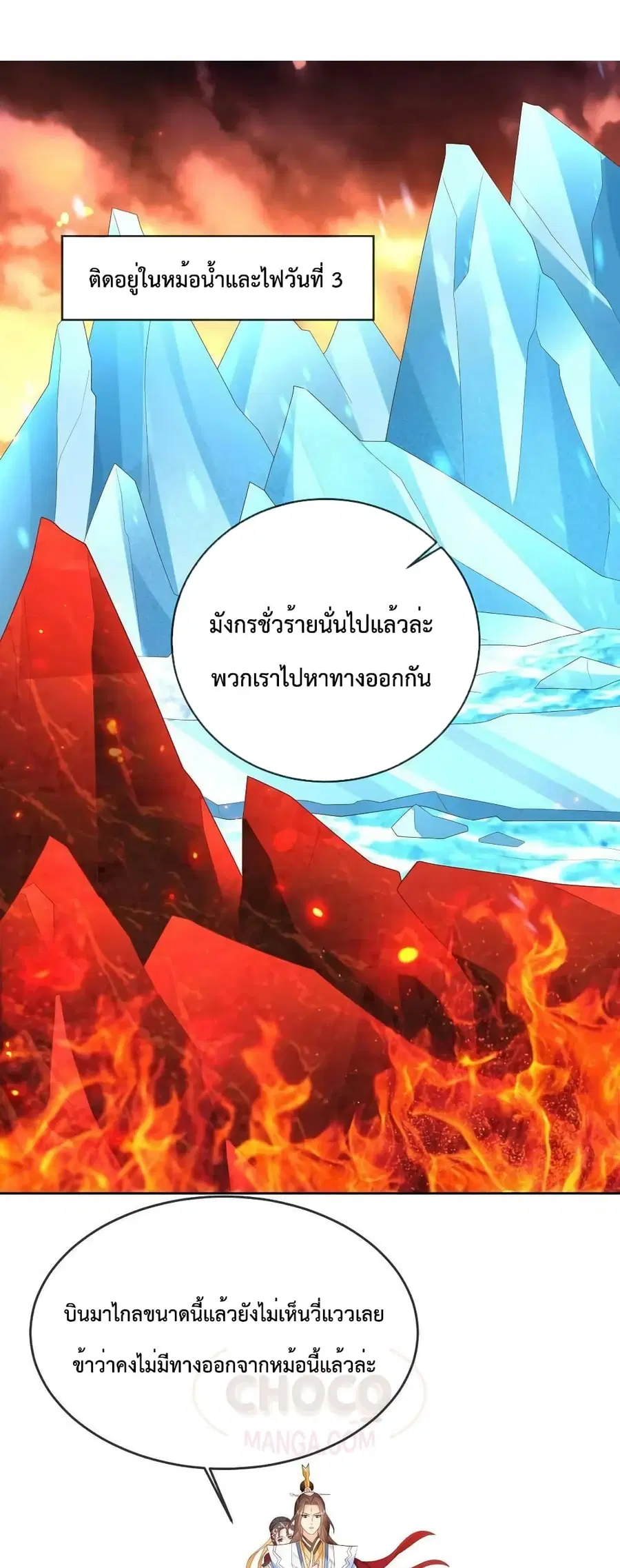 Dominate the world of self-cultivation ตอนที่ 77 หน้า 2