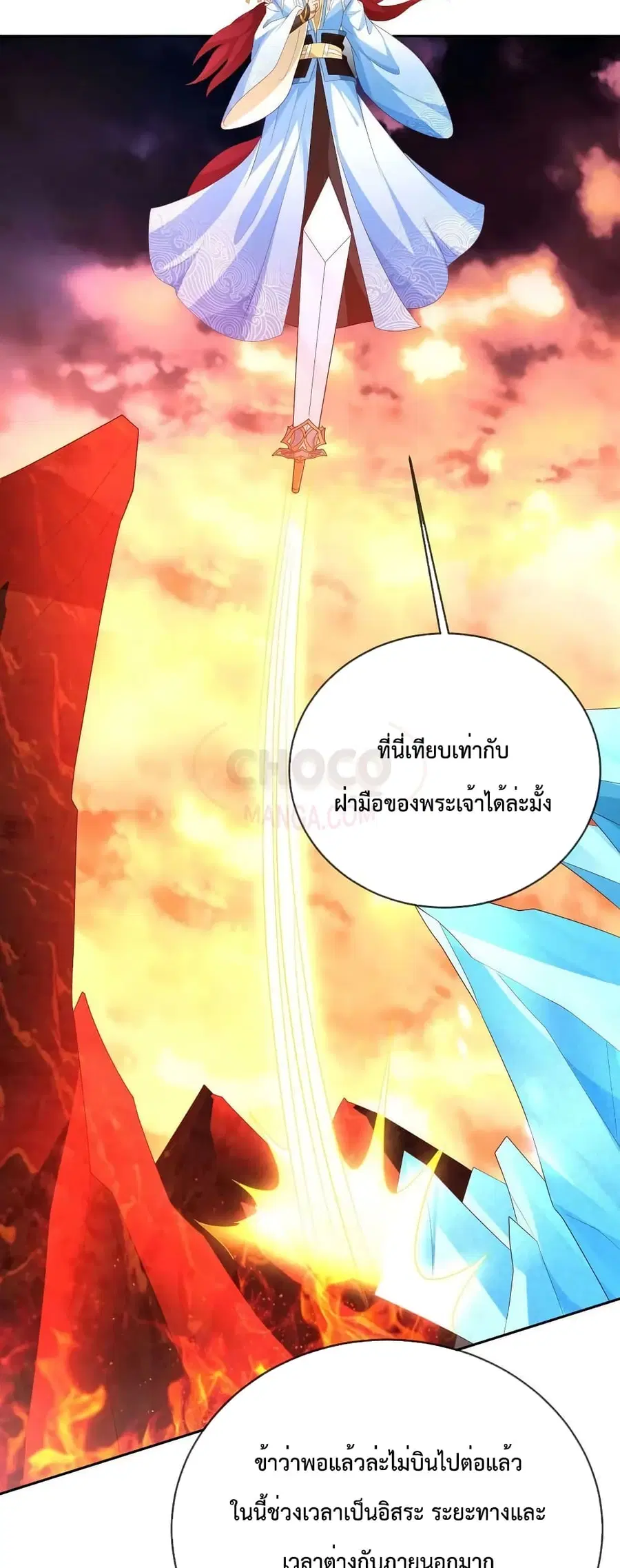 Dominate the world of self-cultivation ตอนที่ 77 หน้า 3