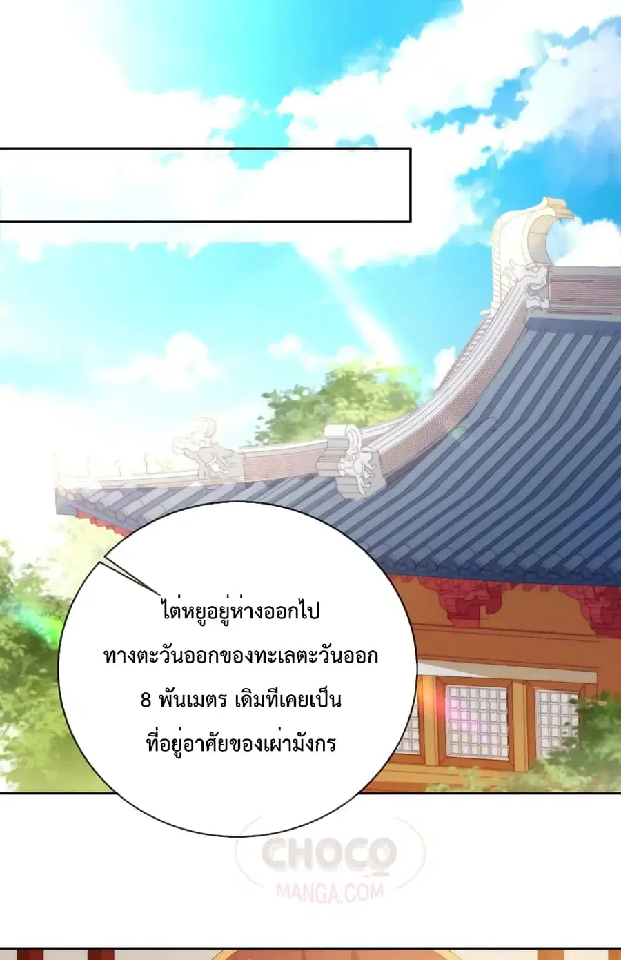 Dominate the world of self-cultivation ตอนที่ 79 หน้า 2