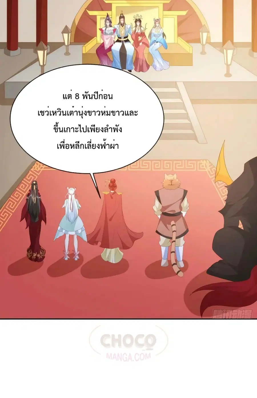 Dominate the world of self-cultivation ตอนที่ 79 หน้า 3