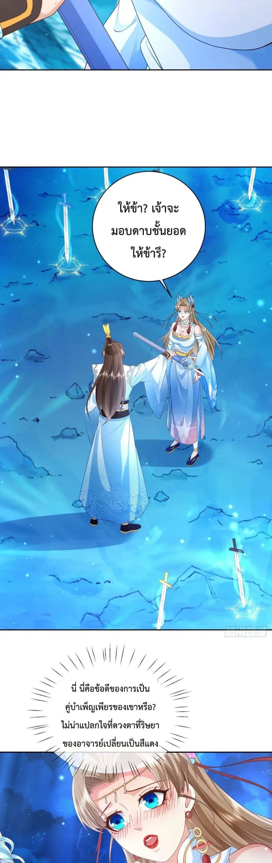 Dominate the world of self-cultivation ตอนที่ 8 หน้า 3