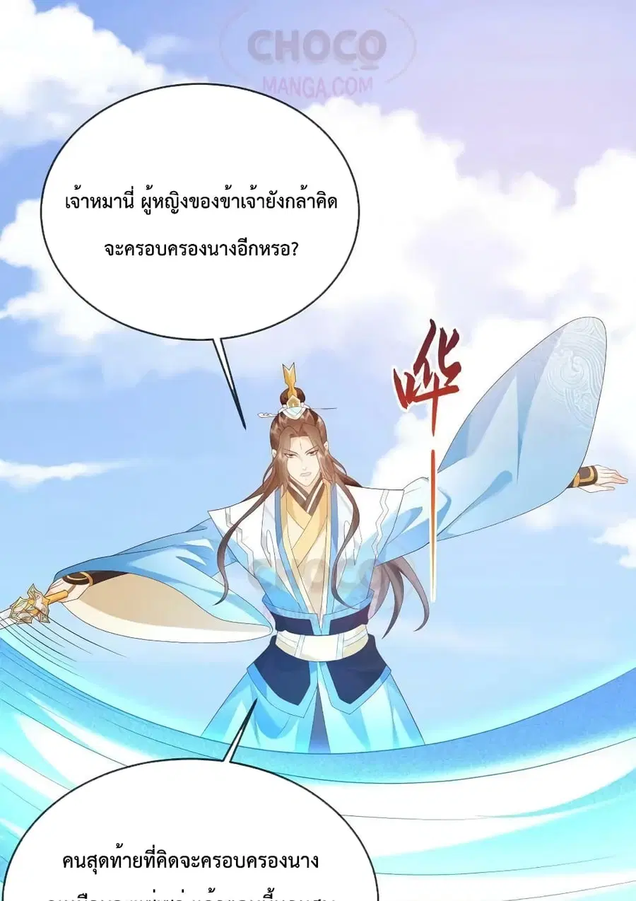Dominate the world of self-cultivation ตอนที่ 80 หน้า 2