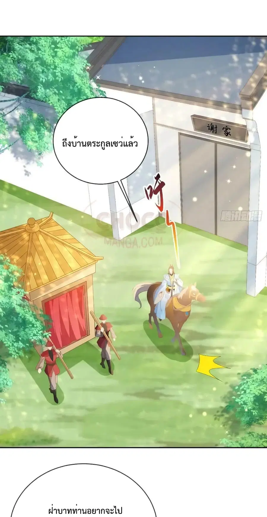 Dominate the world of self-cultivation ตอนที่ 81 หน้า 3