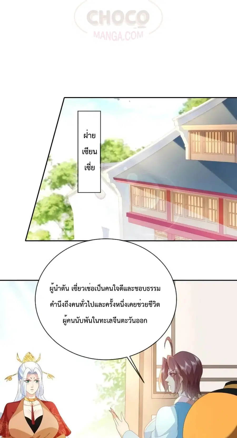 Dominate the world of self-cultivation ตอนที่ 83 หน้า 2
