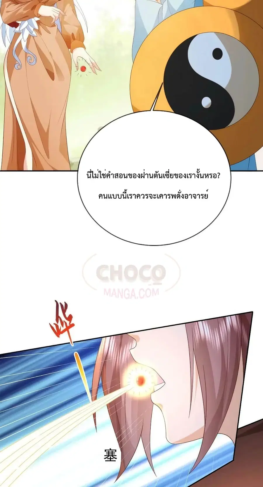 Dominate the world of self-cultivation ตอนที่ 83 หน้า 3