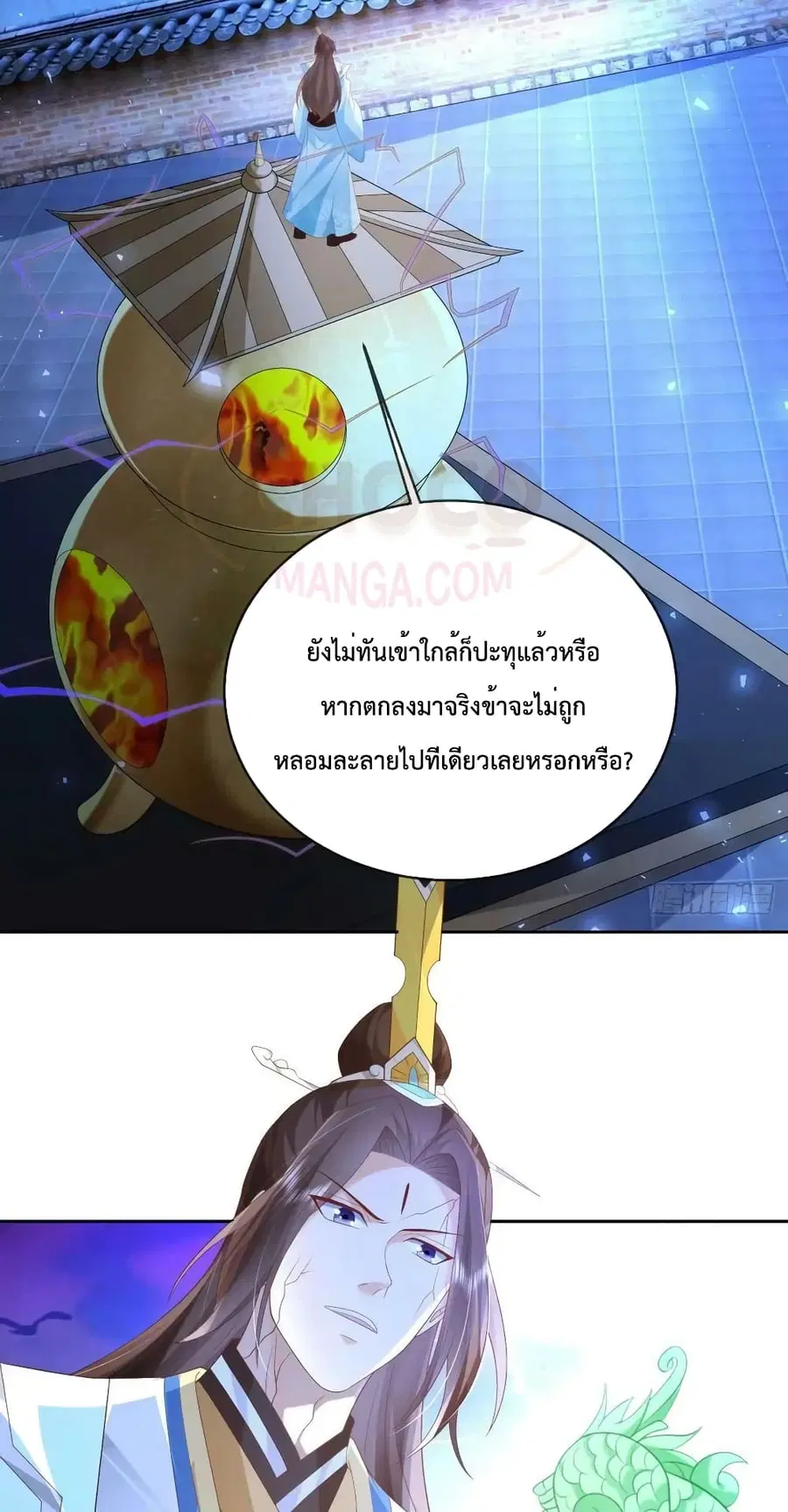 Dominate the world of self-cultivation ตอนที่ 84 หน้า 3