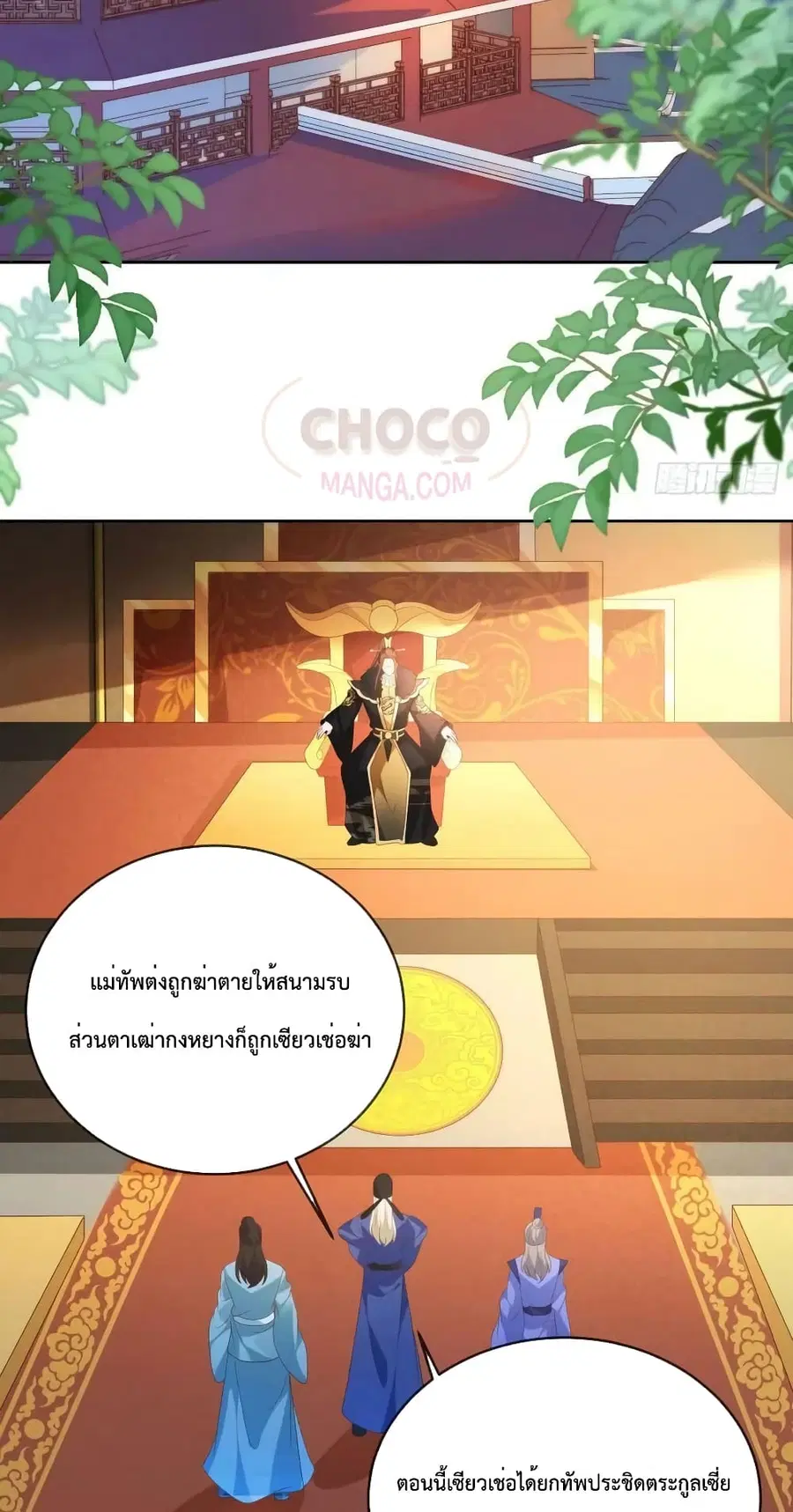 Dominate the world of self-cultivation ตอนที่ 85 หน้า 3