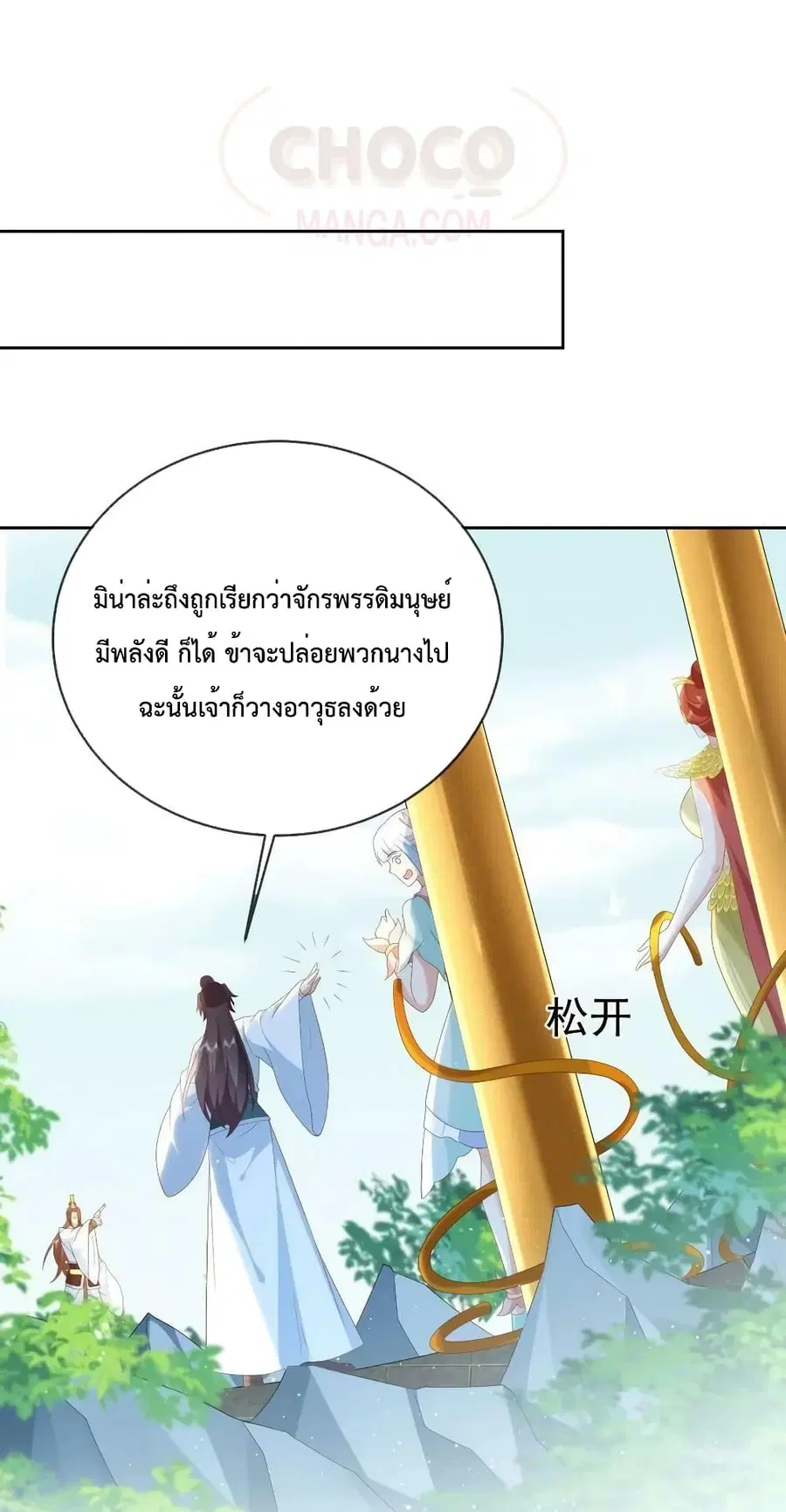 Dominate the world of self-cultivation ตอนที่ 86 หน้า 2