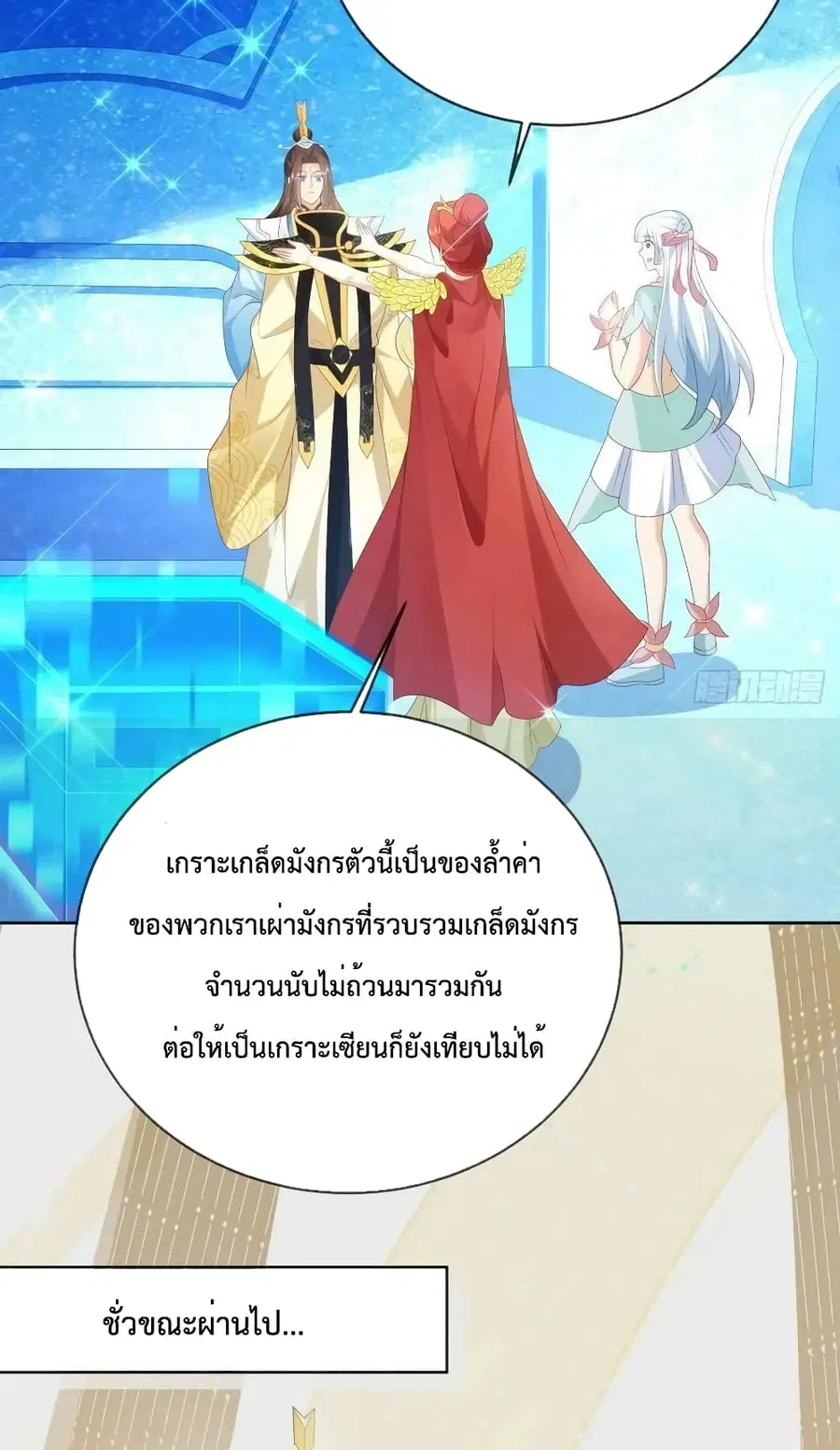 Dominate the world of self-cultivation ตอนที่ 87 หน้า 3