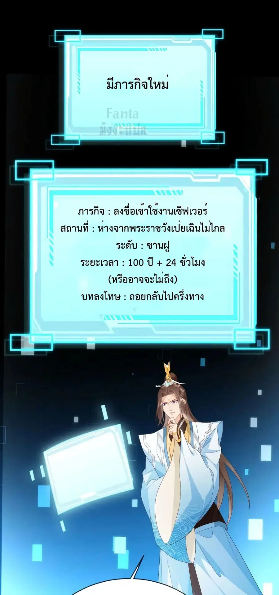 Dominate the world of self-cultivation ตอนที่ 89 หน้า 2