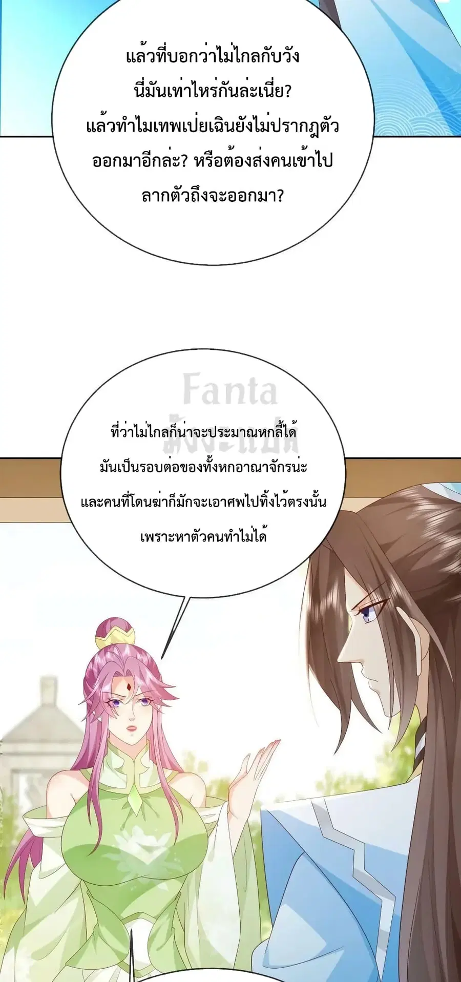 Dominate the world of self-cultivation ตอนที่ 89 หน้า 3