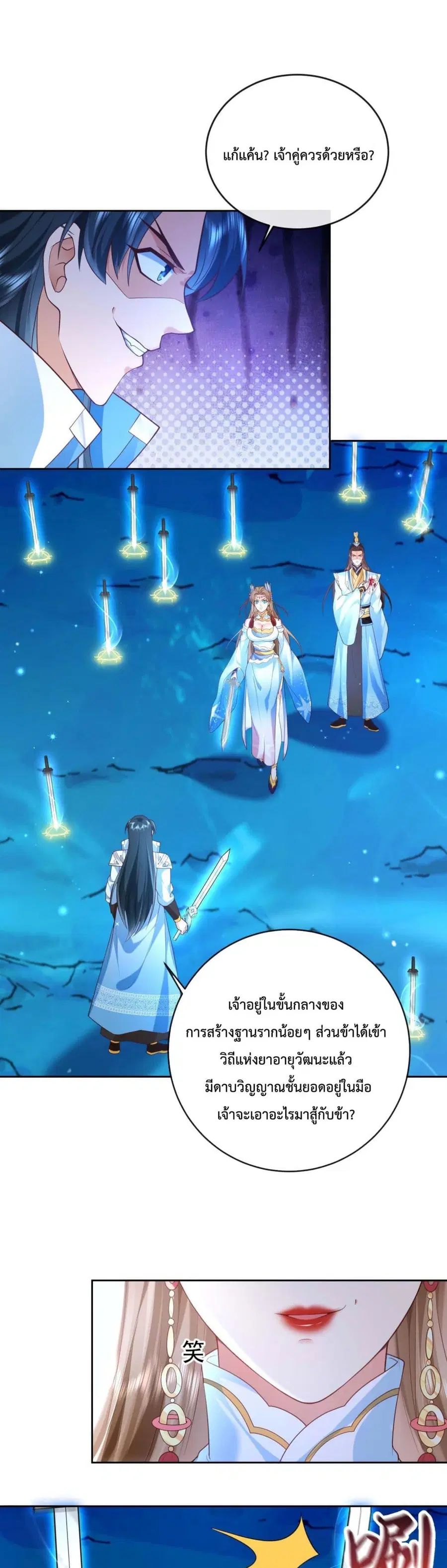 Dominate the world of self-cultivation ตอนที่ 9 หน้า 2
