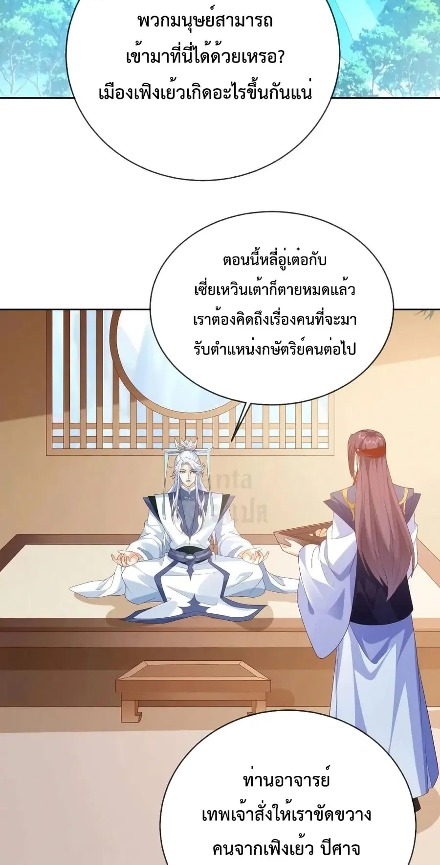 Dominate the world of self-cultivation ตอนที่ 91 หน้า 3