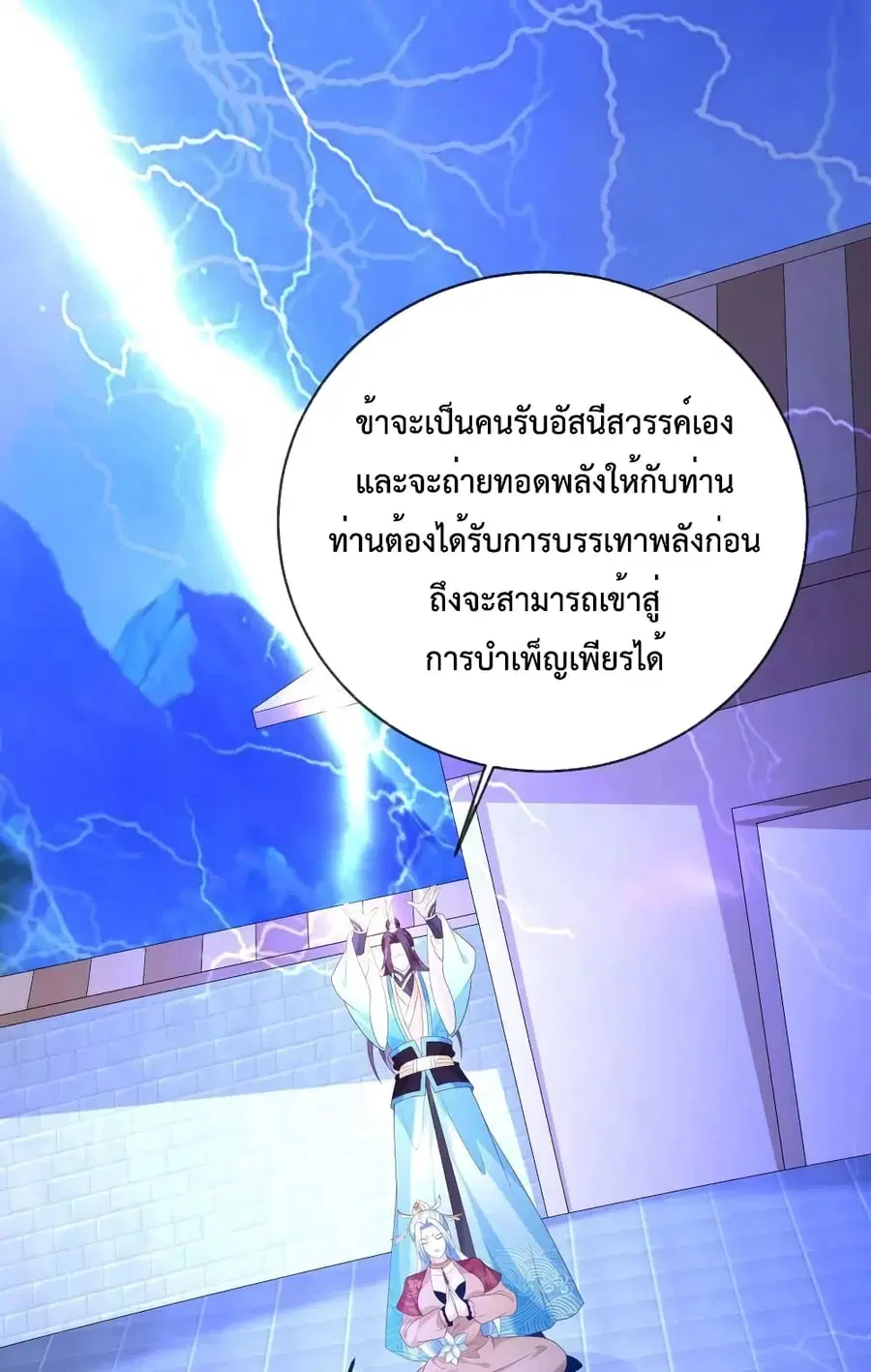 Dominate the world of self-cultivation ตอนที่ 92 หน้า 2