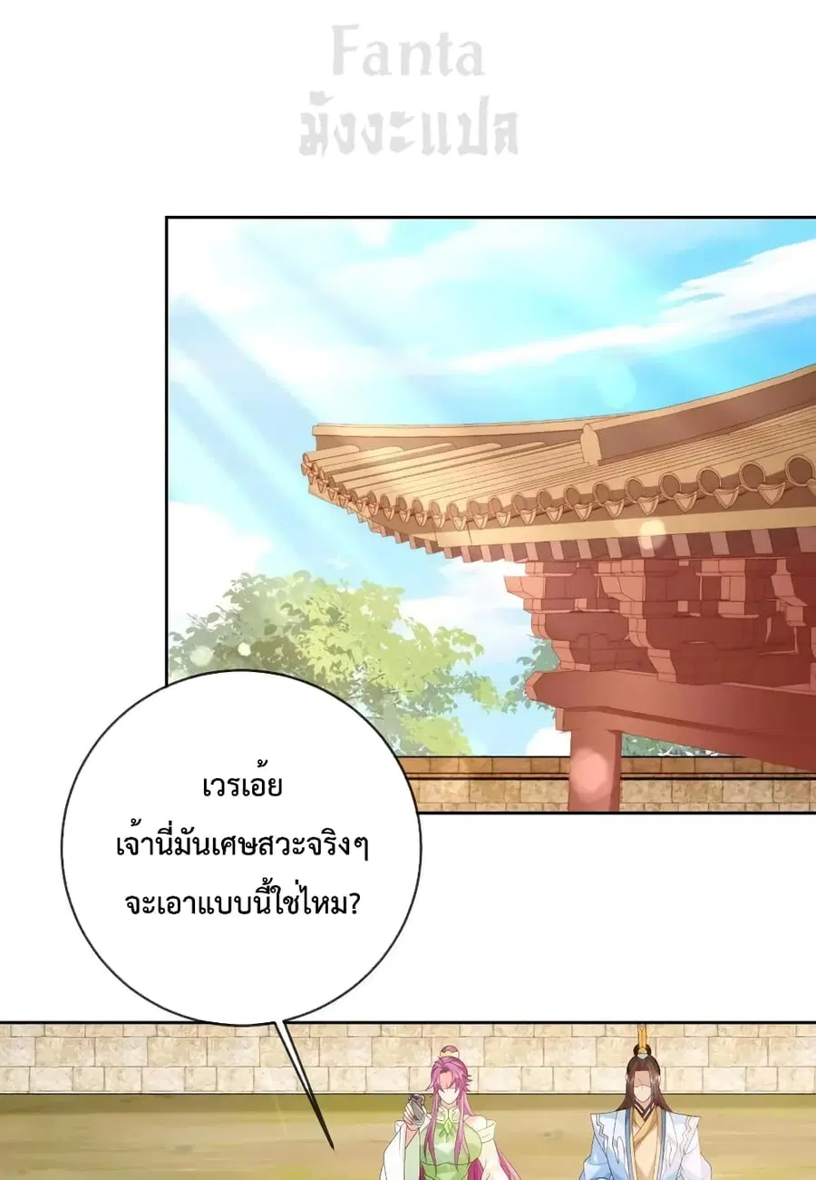 Dominate the world of self-cultivation ตอนที่ 93 หน้า 2
