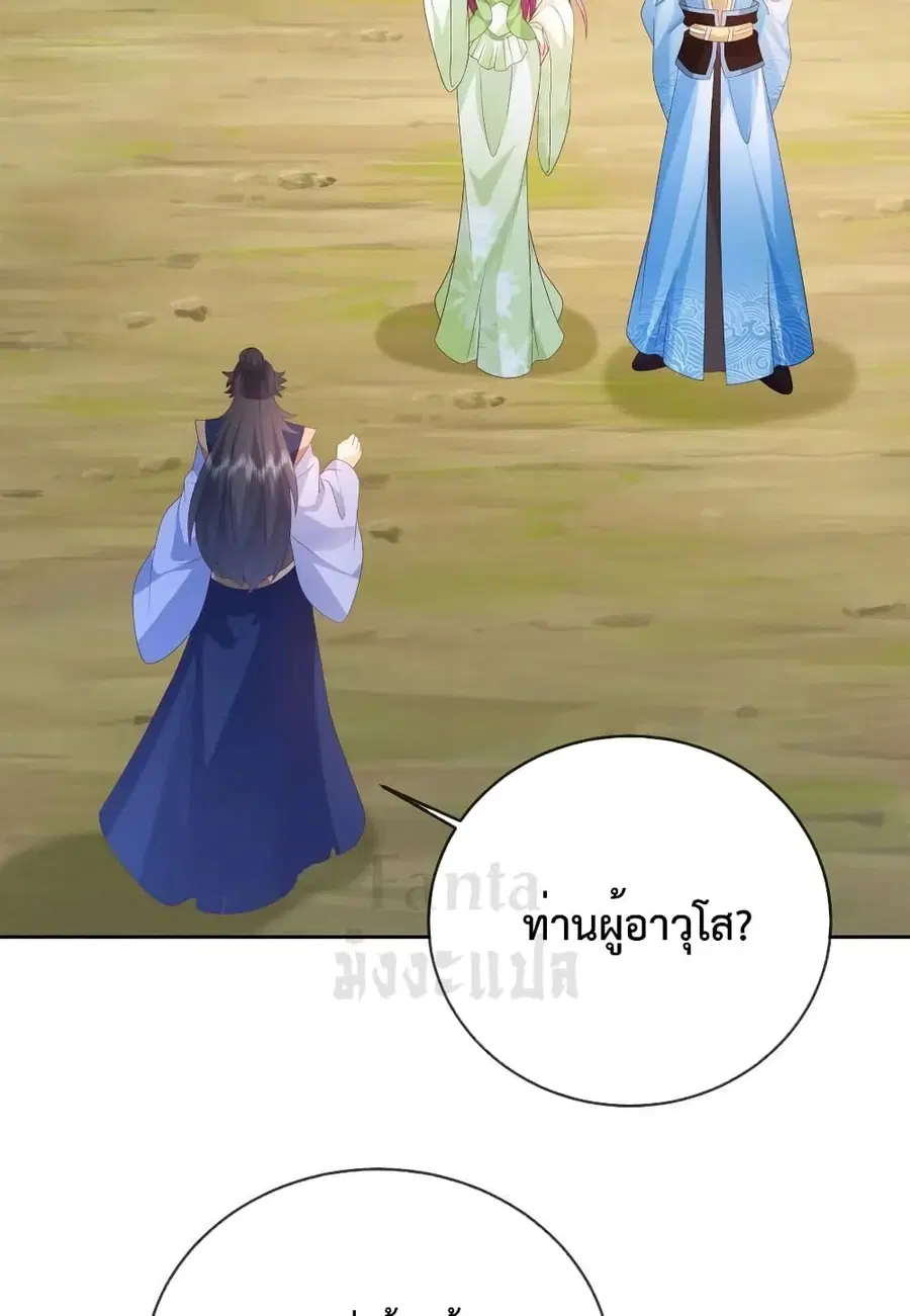 Dominate the world of self-cultivation ตอนที่ 93 หน้า 3