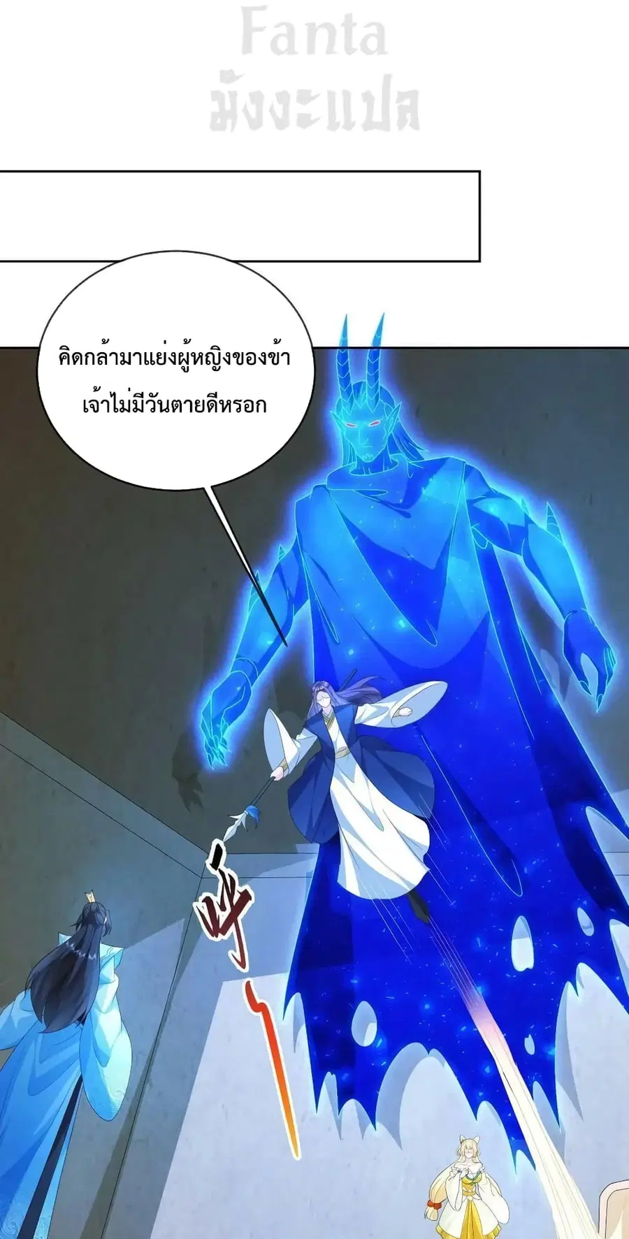 Dominate the world of self-cultivation ตอนที่ 94 หน้า 2